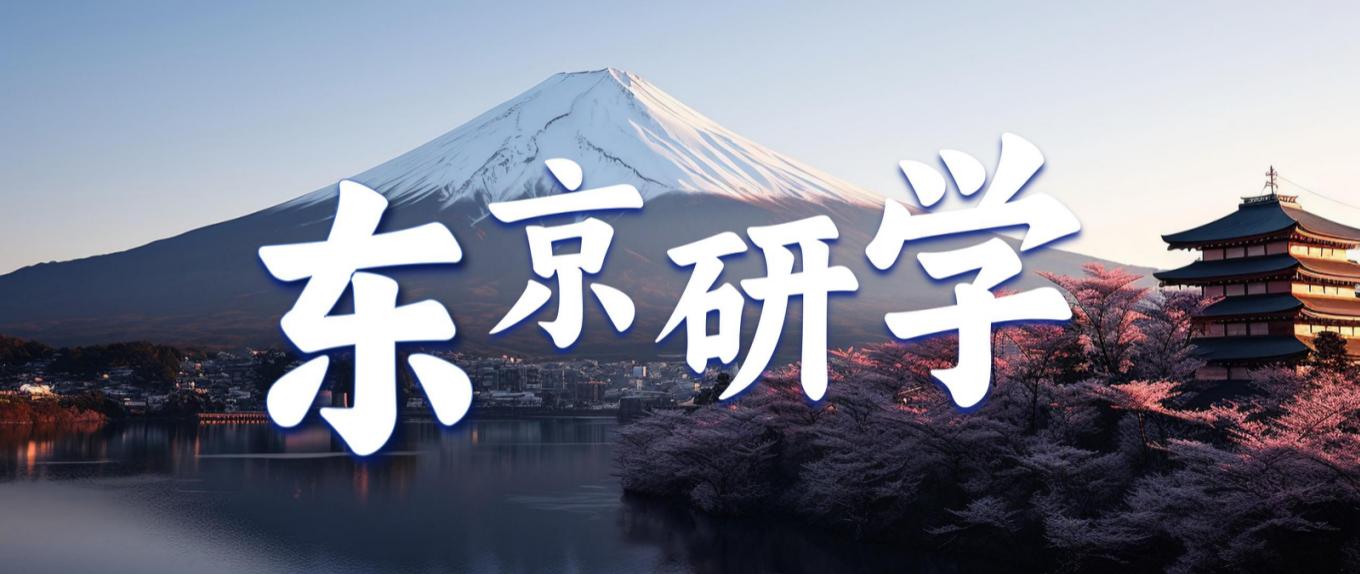 研学团：暑假不仅仅是放松，更是成长的机会！