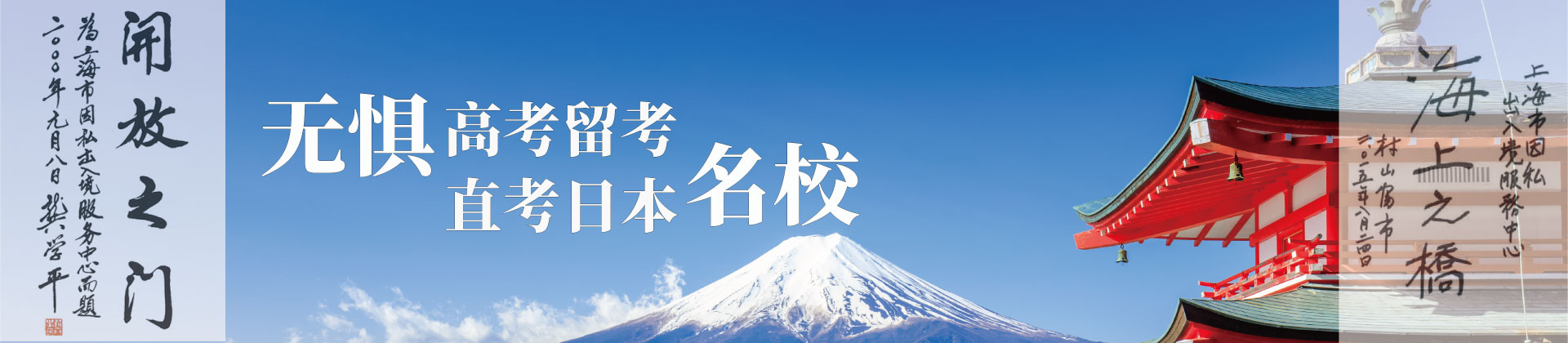 无惧高考留考 直考日本名校
