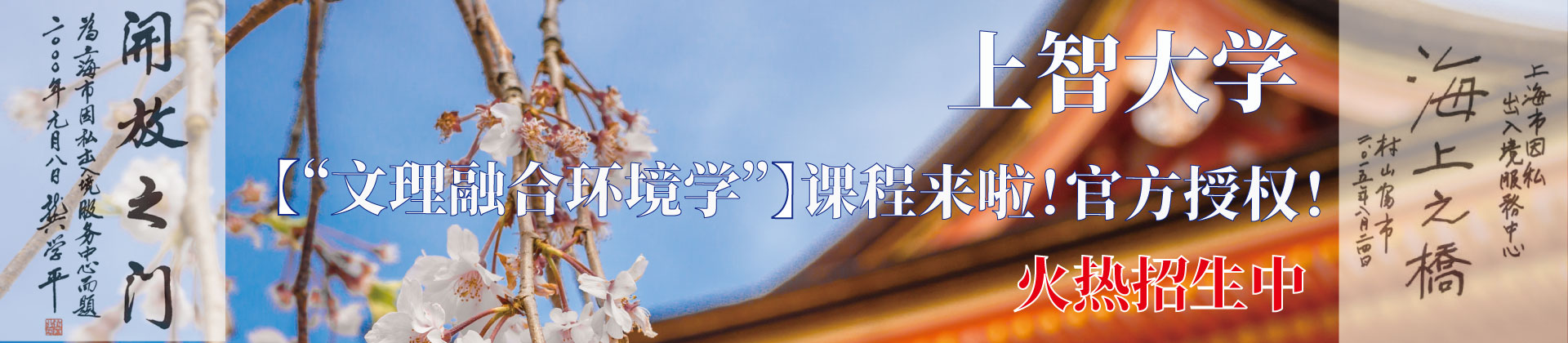 上智大学“文理融合环境学”课程来啦！官方授权！火热招生中