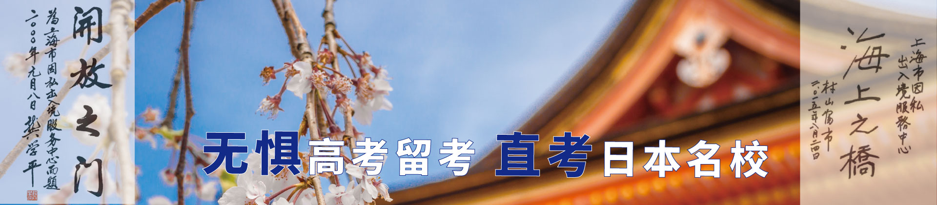 无惧高考留考 直考日本名校