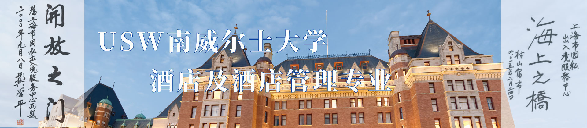 USW南威尔士大学的酒店及酒店管理专业