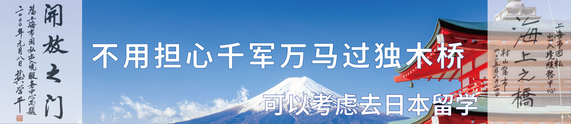 不用担心千军万马过独木桥，可以考虑去日本留学