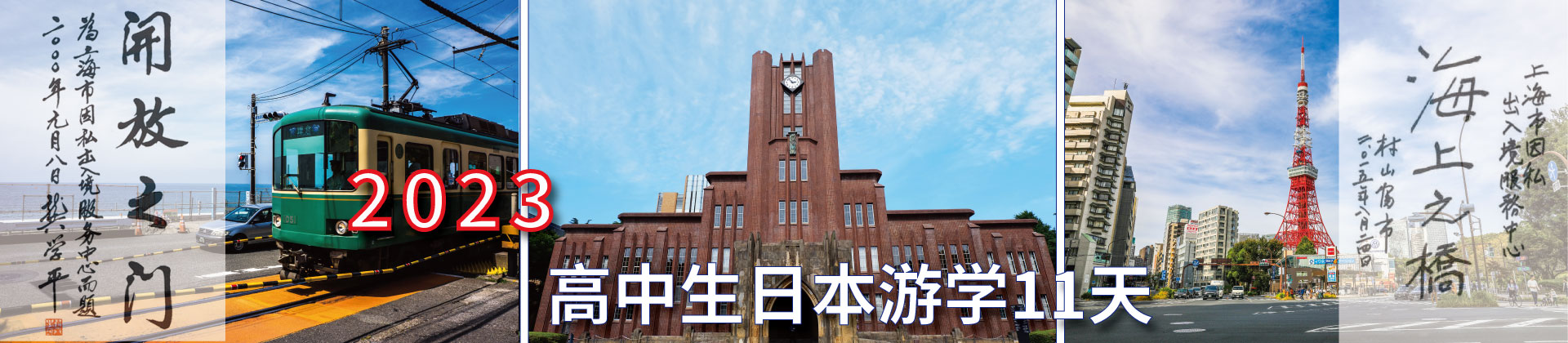 日本短期游学！与日本可爱文化相遇的旅行！