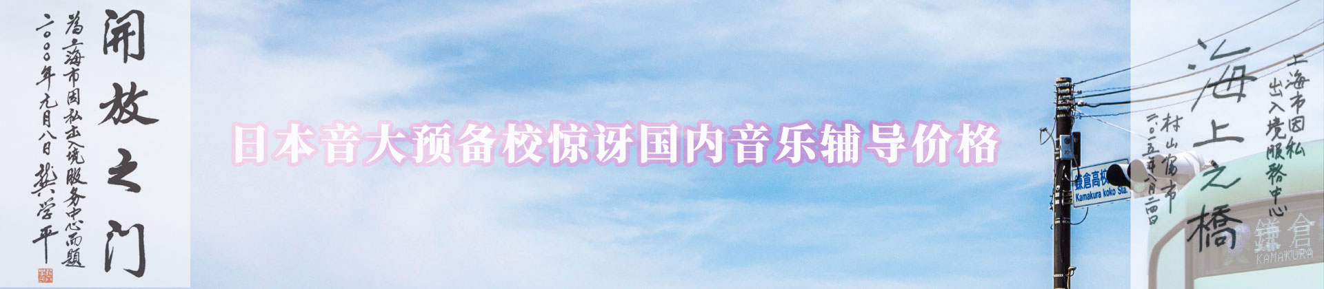 日本音大预备校惊讶国内音乐辅导价格