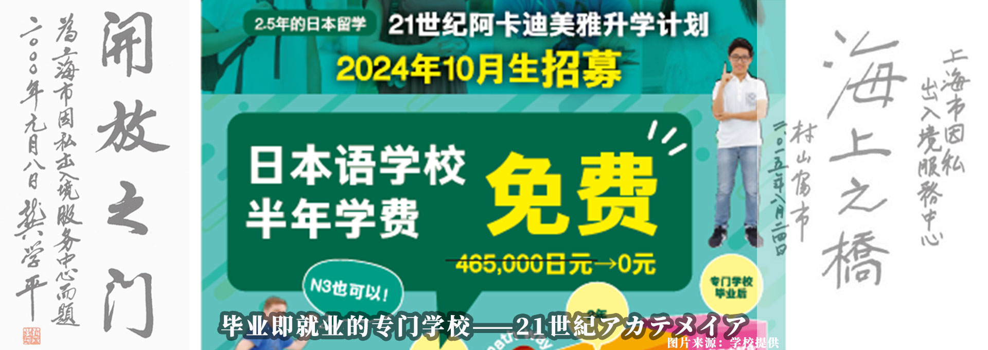 毕业即就业的专门学校——21世紀アカテメイア