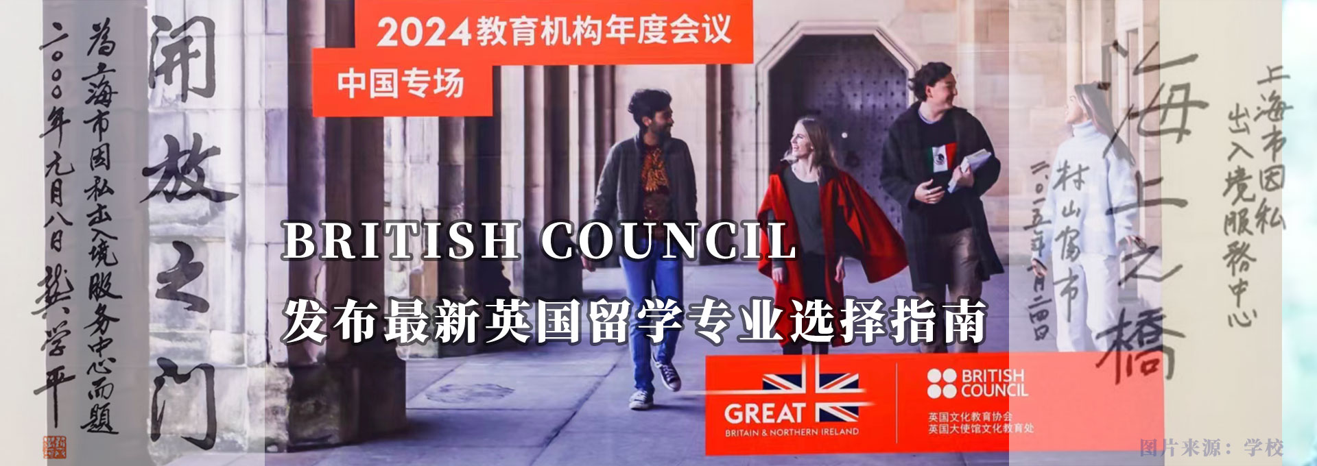 British Council 发布最新英国留学专业选择指南