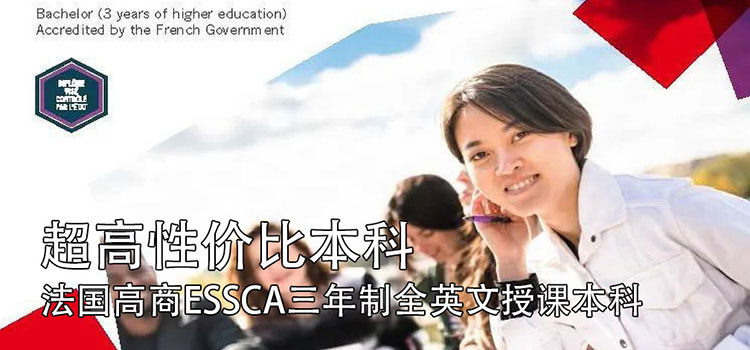 超高性价比法国昂热高商三年本科全英文授课