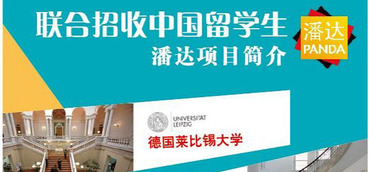 留学德国金牌项目推荐