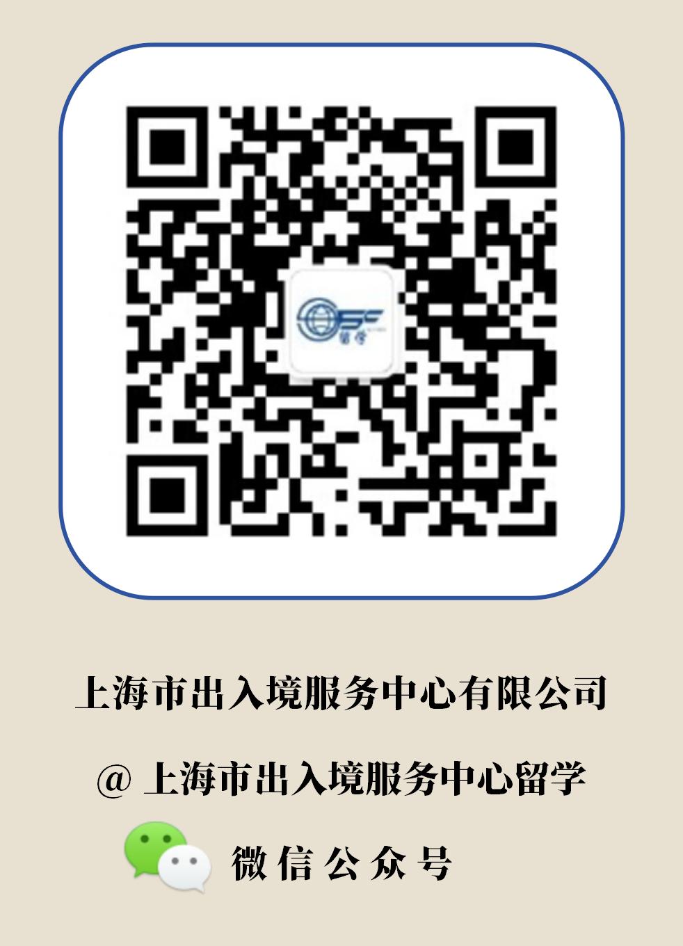 上海市出入境服务中心有限公司