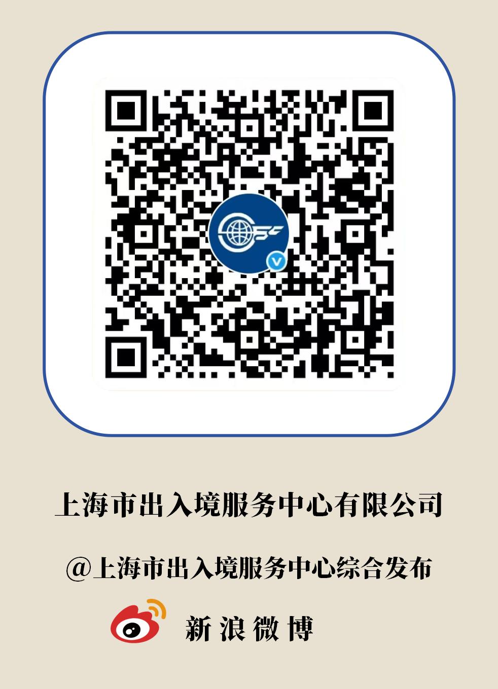 上海市出入境服务中心有限公司
