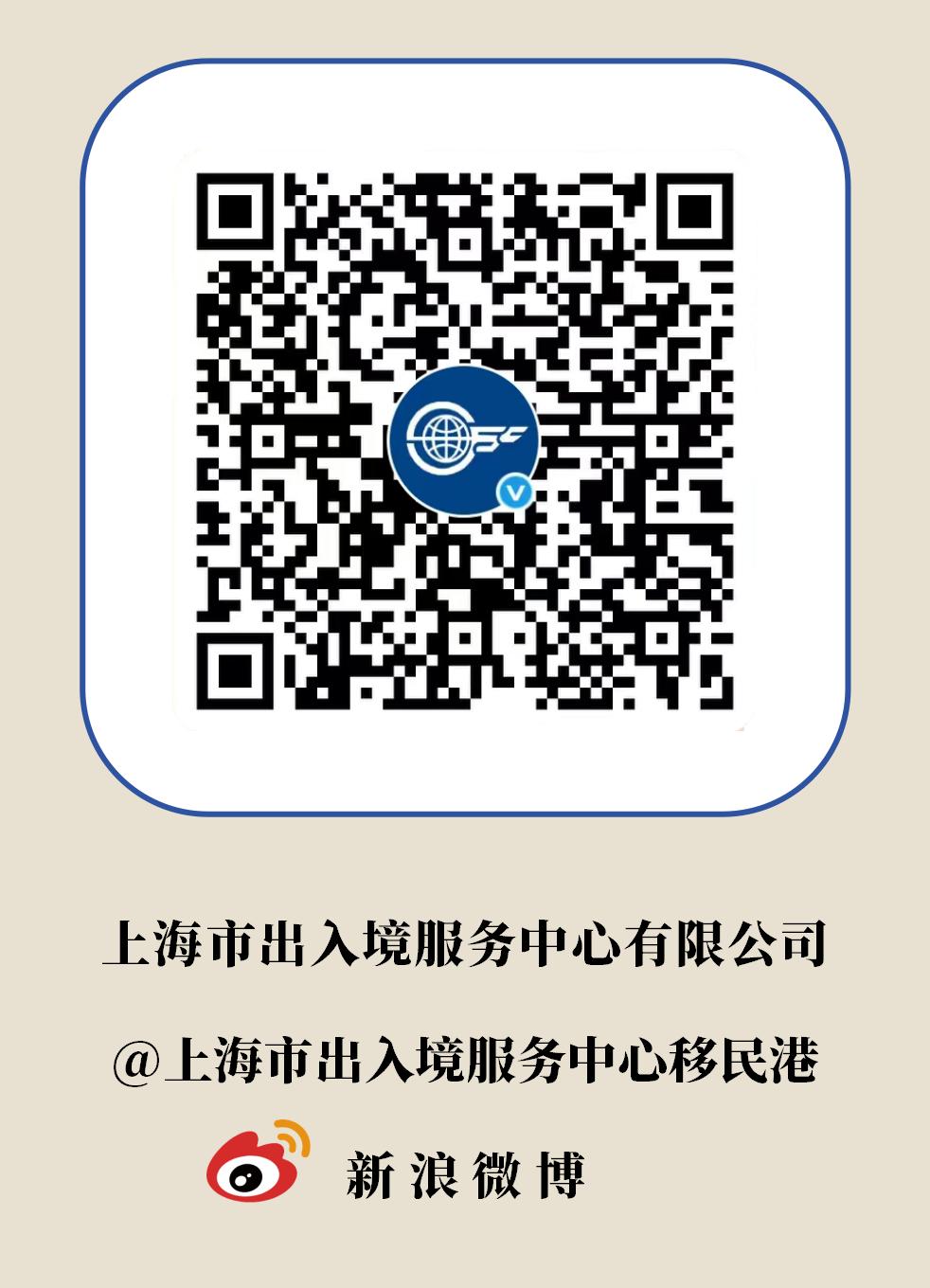 上海市出入境服务中心有限公司