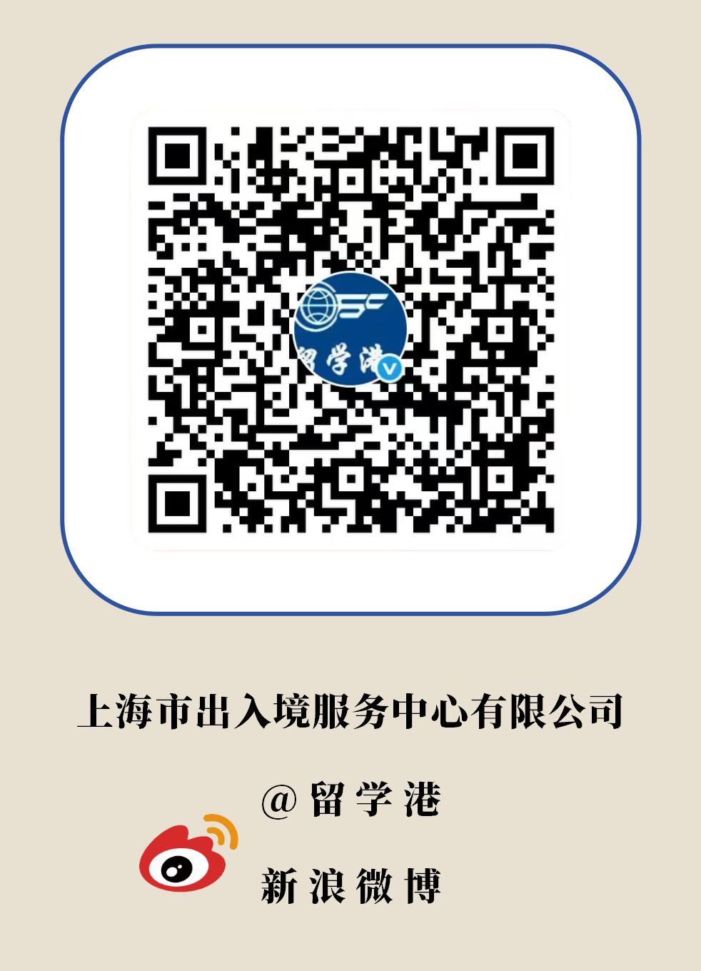 上海市出入境服务中心有限公司